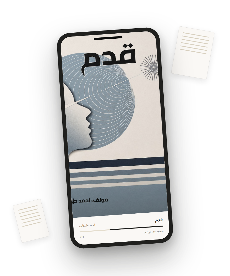 اپلیکیشن کتابخوان